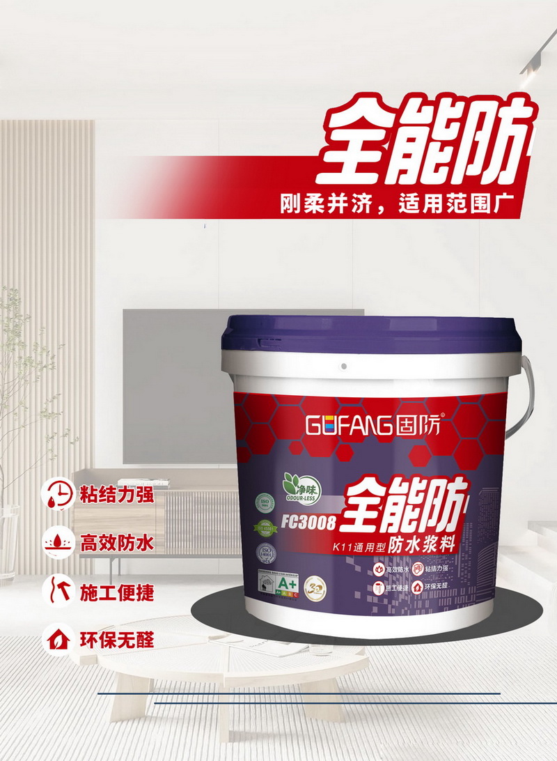 FC3008全能防K11防水漿料